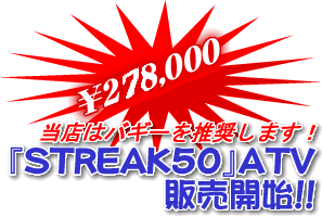 X̓oM[𐄏܂I
wSTREAK50xATV̔Jn!!